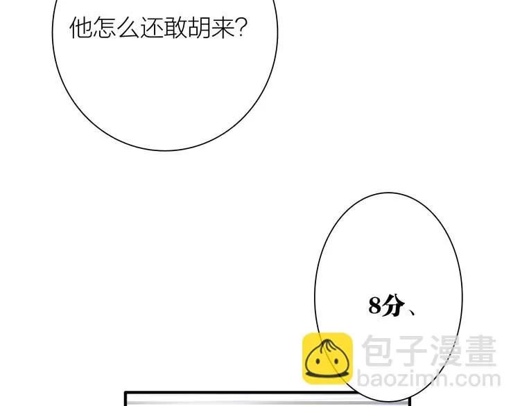 第85话 顺风局 第41页
