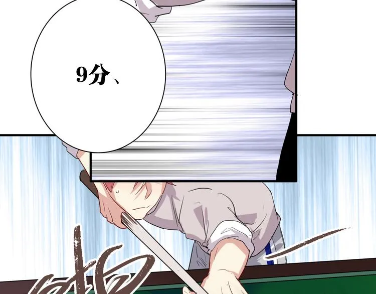 第85话 顺风局 第43页