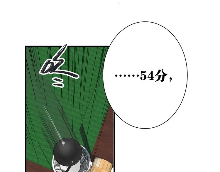 第85话 顺风局 第46页