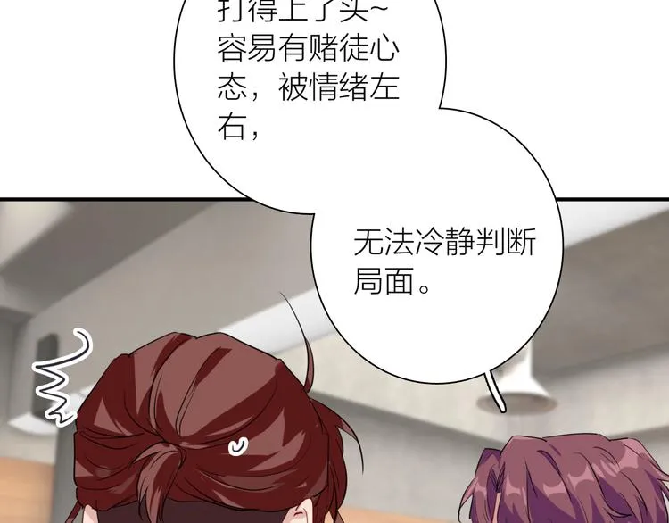 第85话 顺风局 第65页
