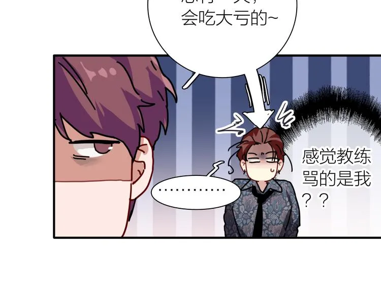 第85话 顺风局 第67页