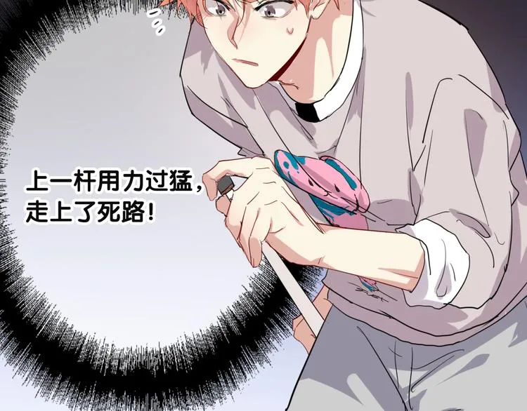 第85话 顺风局 第69页