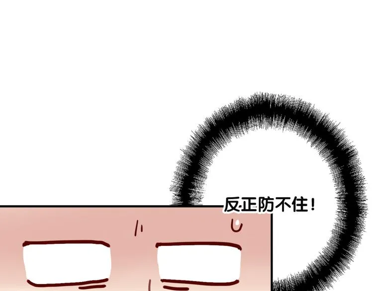 第85话 顺风局 第74页
