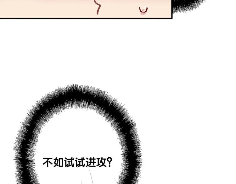 第85话 顺风局 第75页