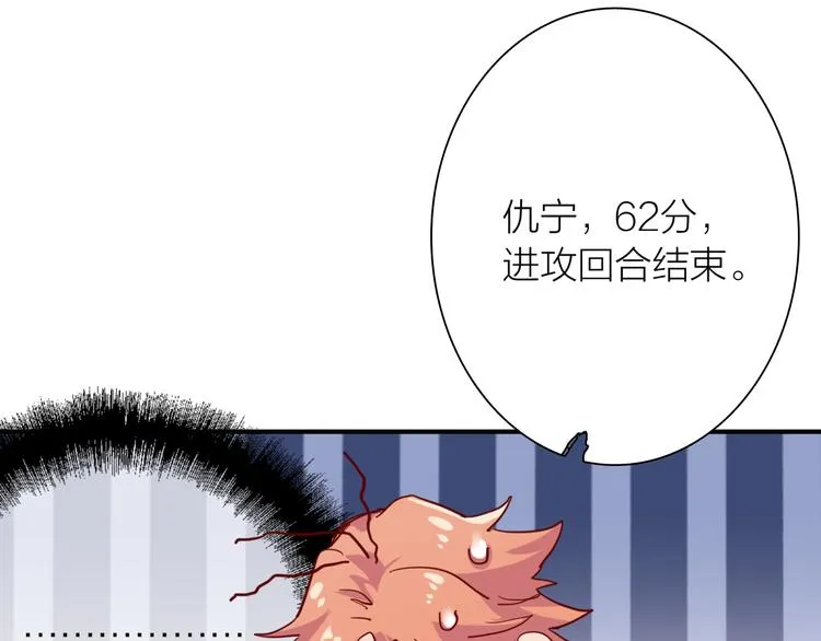 第85话 顺风局 第91页