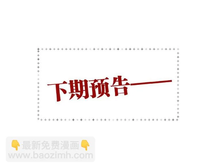 第85话 顺风局 第97页
