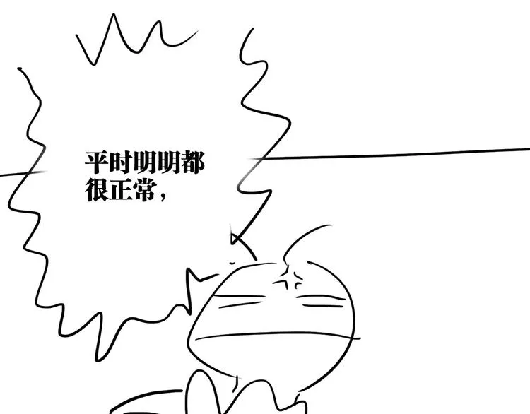 第85话 顺风局 第98页