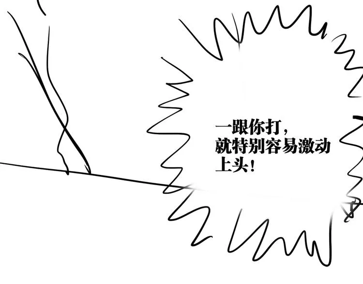 第85话 顺风局 第101页