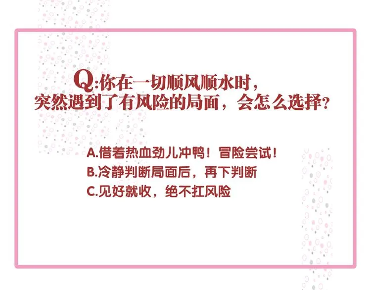 第85话 顺风局 第106页