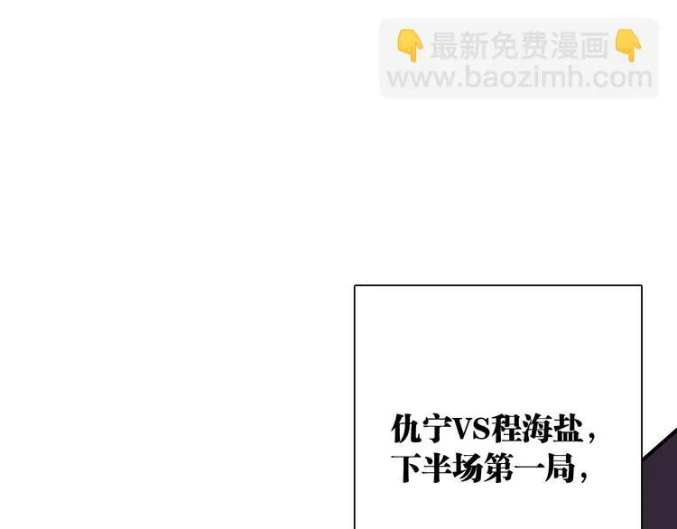 第84话 清流与泥石流 第3页