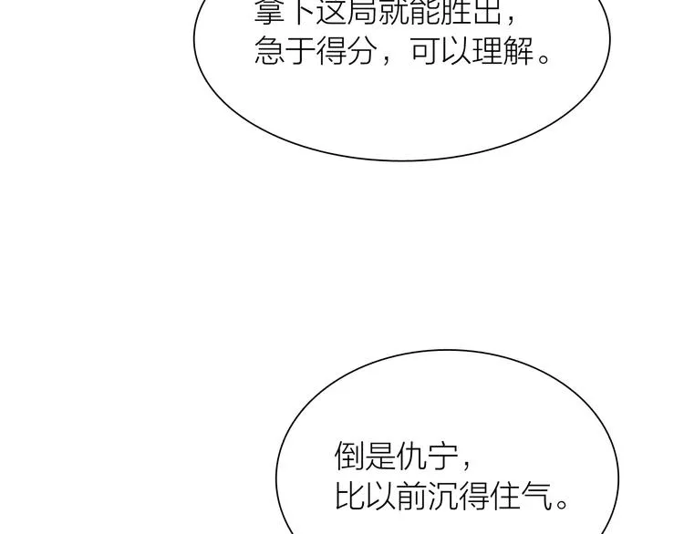 第84话 清流与泥石流 第21页