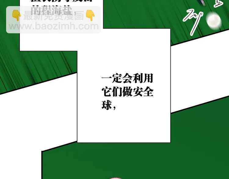 第84话 清流与泥石流 第29页