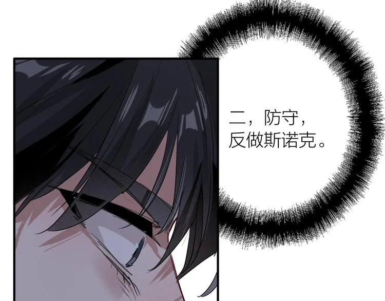 第84话 清流与泥石流 第38页