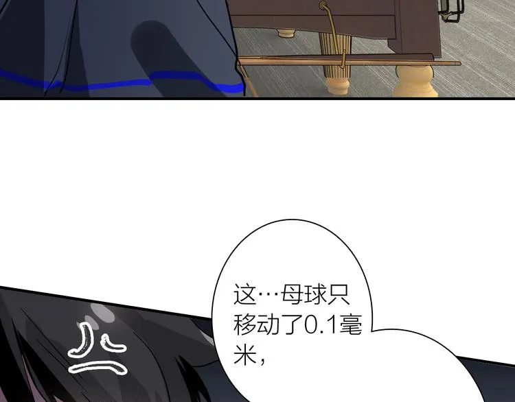 第84话 清流与泥石流 第48页