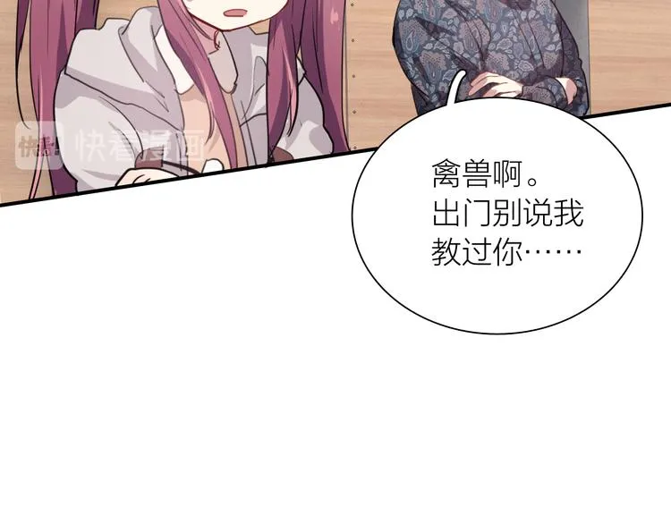 第84话 清流与泥石流 第51页