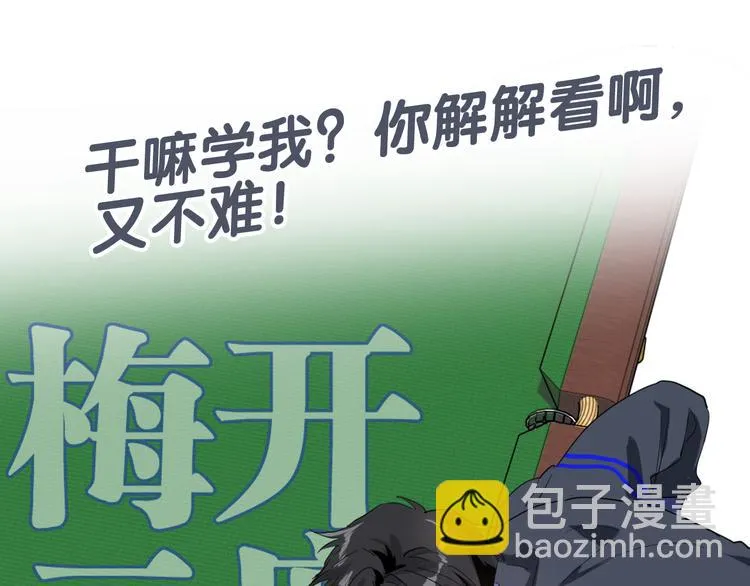 第84话 清流与泥石流 第52页