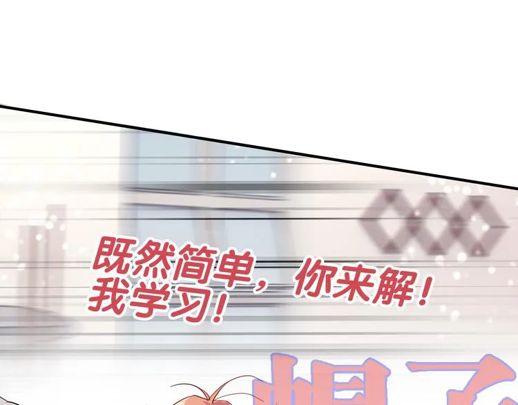 第84话 清流与泥石流 第56页