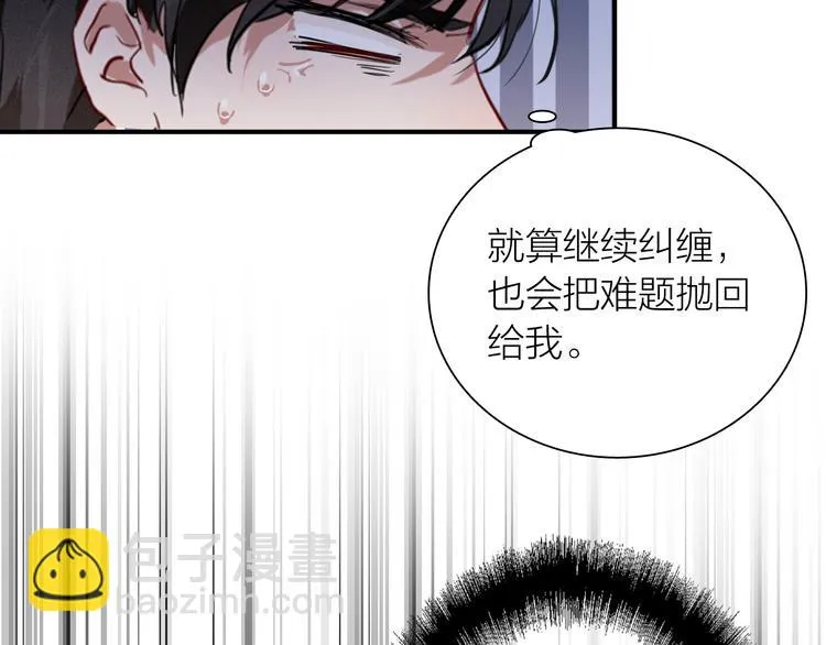 第84话 清流与泥石流 第64页