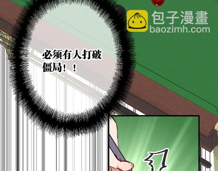 第84话 清流与泥石流 第67页