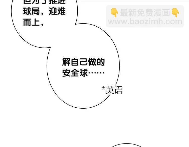 第84话 清流与泥石流 第75页