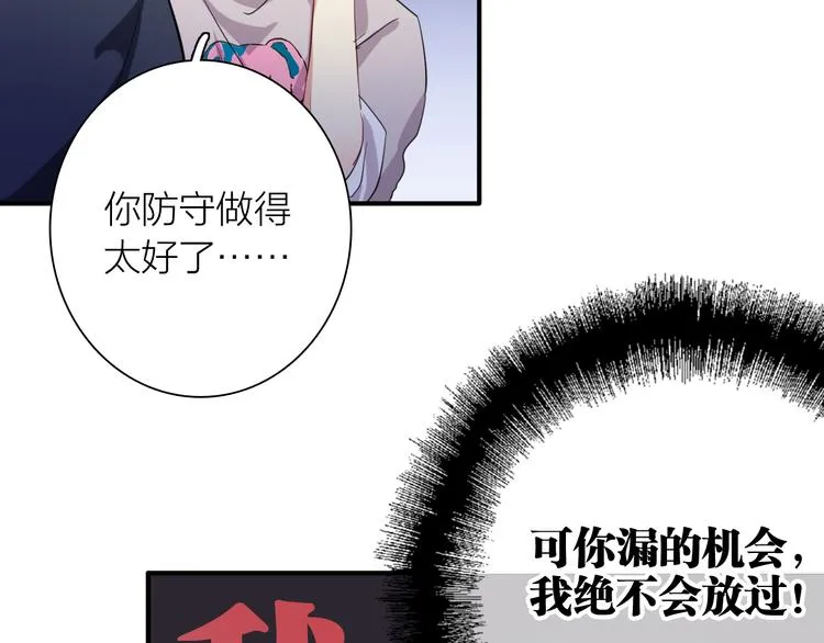 第84话 清流与泥石流 第80页