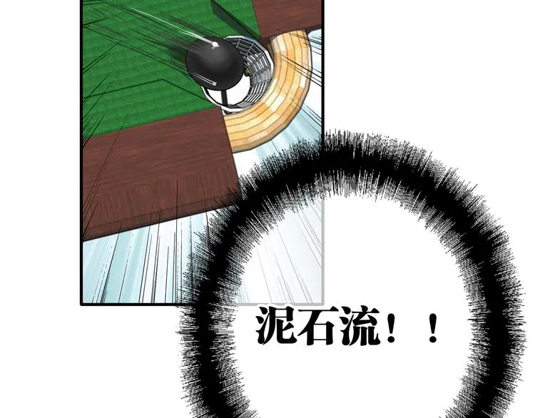 第84话 清流与泥石流 第91页