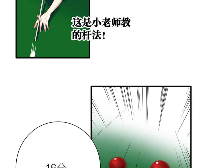 第84话 清流与泥石流 第94页