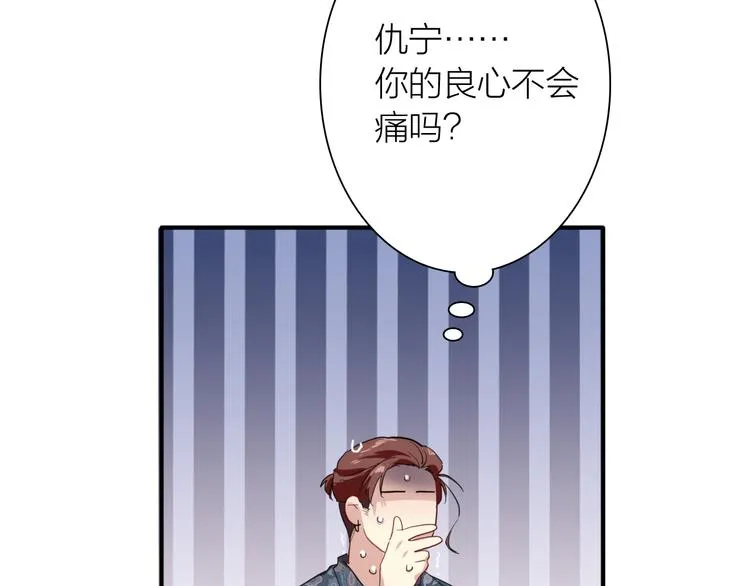 第84话 清流与泥石流 第103页