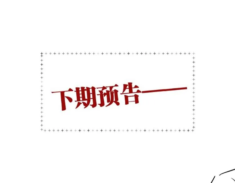 第84话 清流与泥石流 第106页