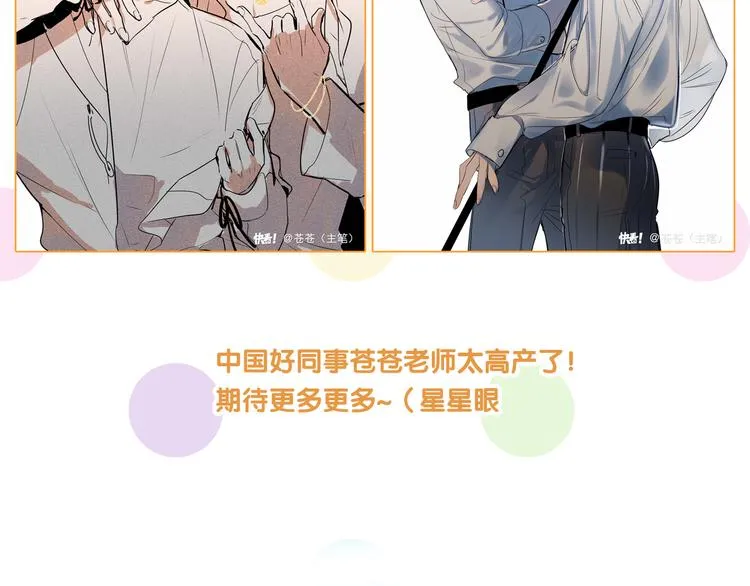 第84话 清流与泥石流 第115页