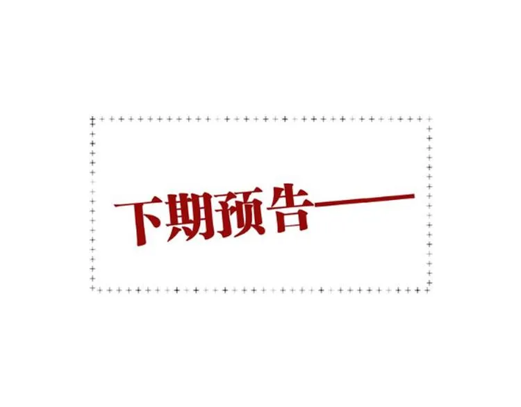 第83话 一触即发 第87页