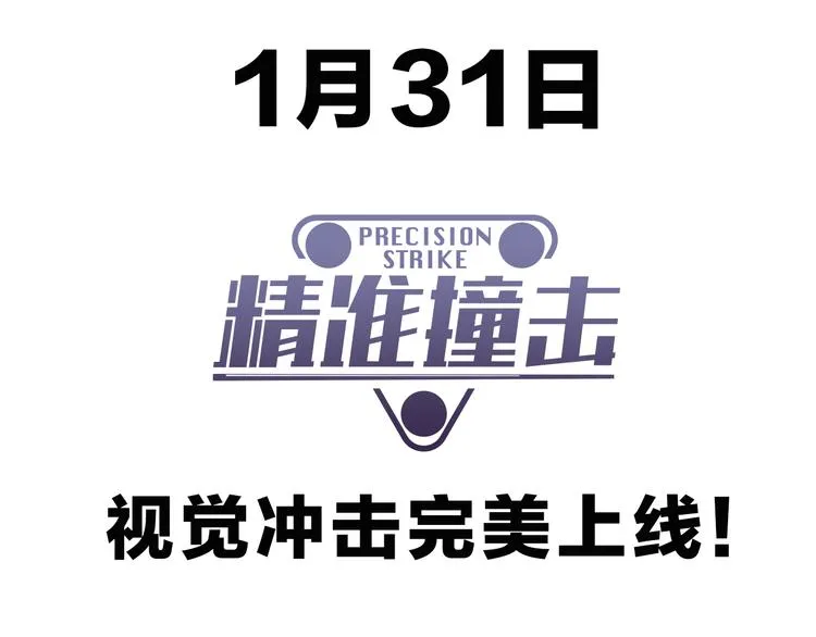 《精准撞击》 人物介绍 第22页