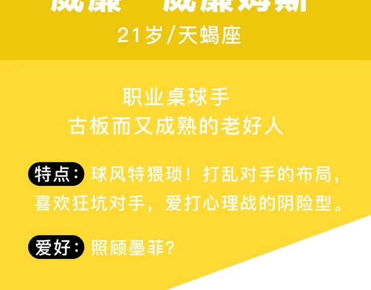 《精准撞击》 人物介绍 第36页