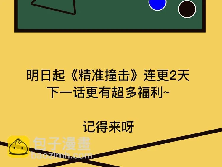序章 世界起源于一次撞击 第74页