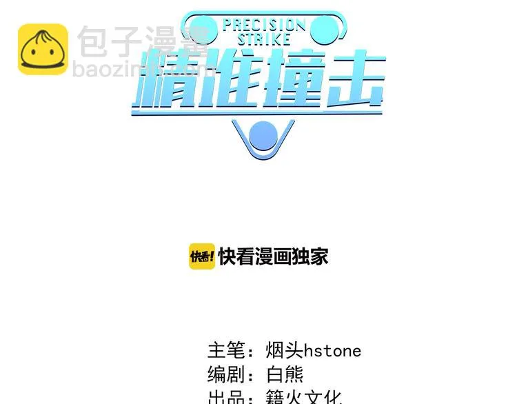 第1+2话 那小子是什么来头！ 第3页