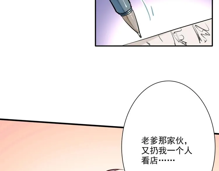 第1+2话 那小子是什么来头！ 第8页