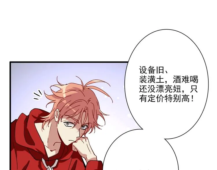 第1+2话 那小子是什么来头！ 第16页