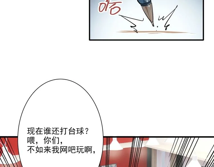 第1+2话 那小子是什么来头！ 第18页