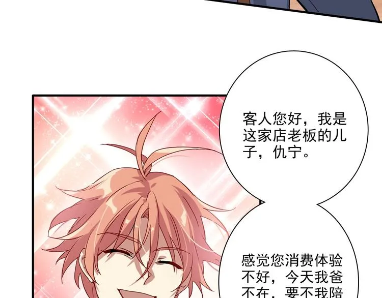 第1+2话 那小子是什么来头！ 第26页