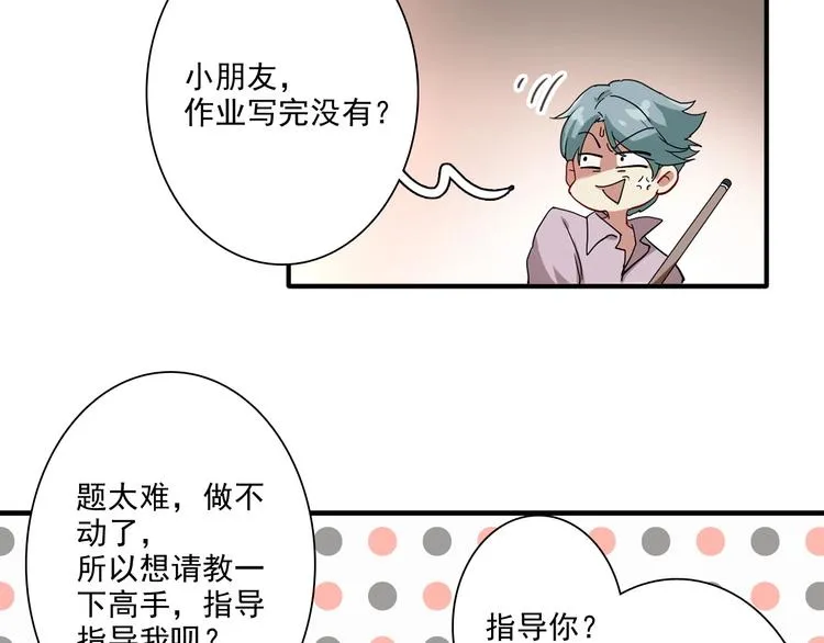 第1+2话 那小子是什么来头！ 第28页