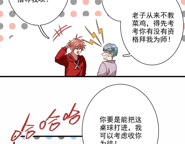 第1+2话 那小子是什么来头！ 第29页
