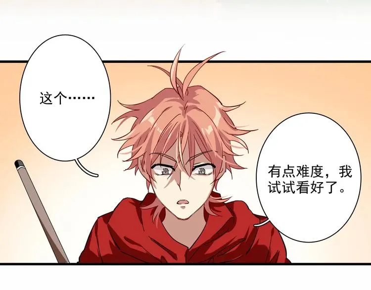 第1+2话 那小子是什么来头！ 第33页