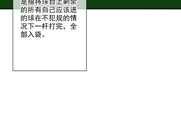 第1+2话 那小子是什么来头！ 第52页