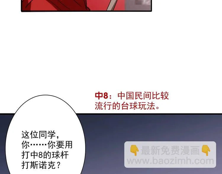 第1+2话 那小子是什么来头！ 第74页
