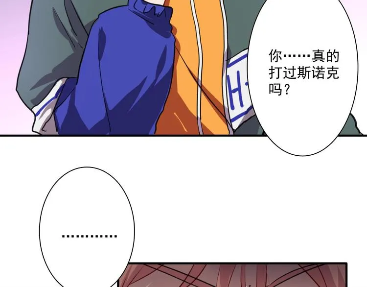 第1+2话 那小子是什么来头！ 第76页