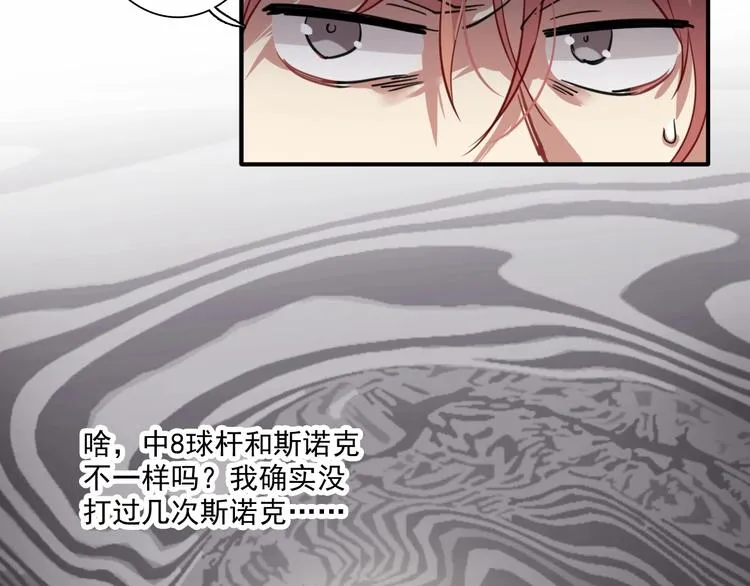 第1+2话 那小子是什么来头！ 第77页
