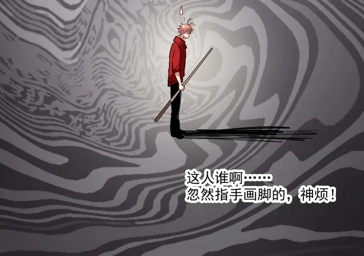 第1+2话 那小子是什么来头！ 第78页