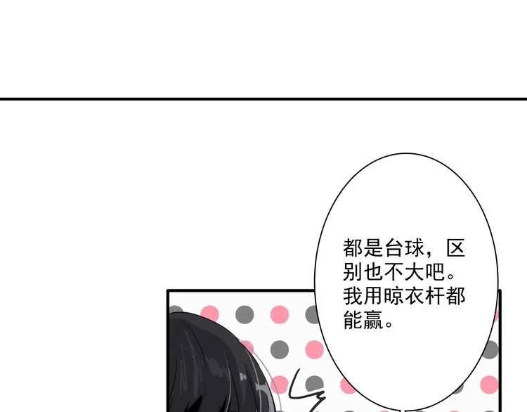 第1+2话 那小子是什么来头！ 第79页