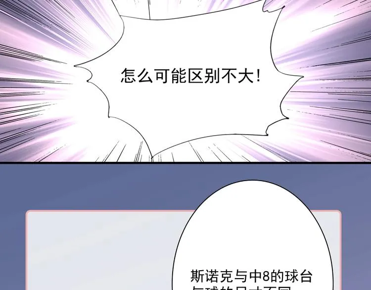 第1+2话 那小子是什么来头！ 第81页