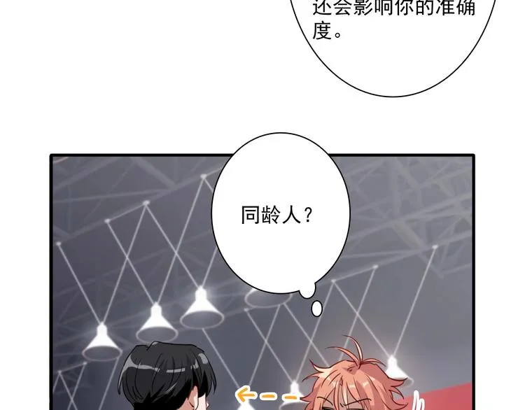 第1+2话 那小子是什么来头！ 第84页